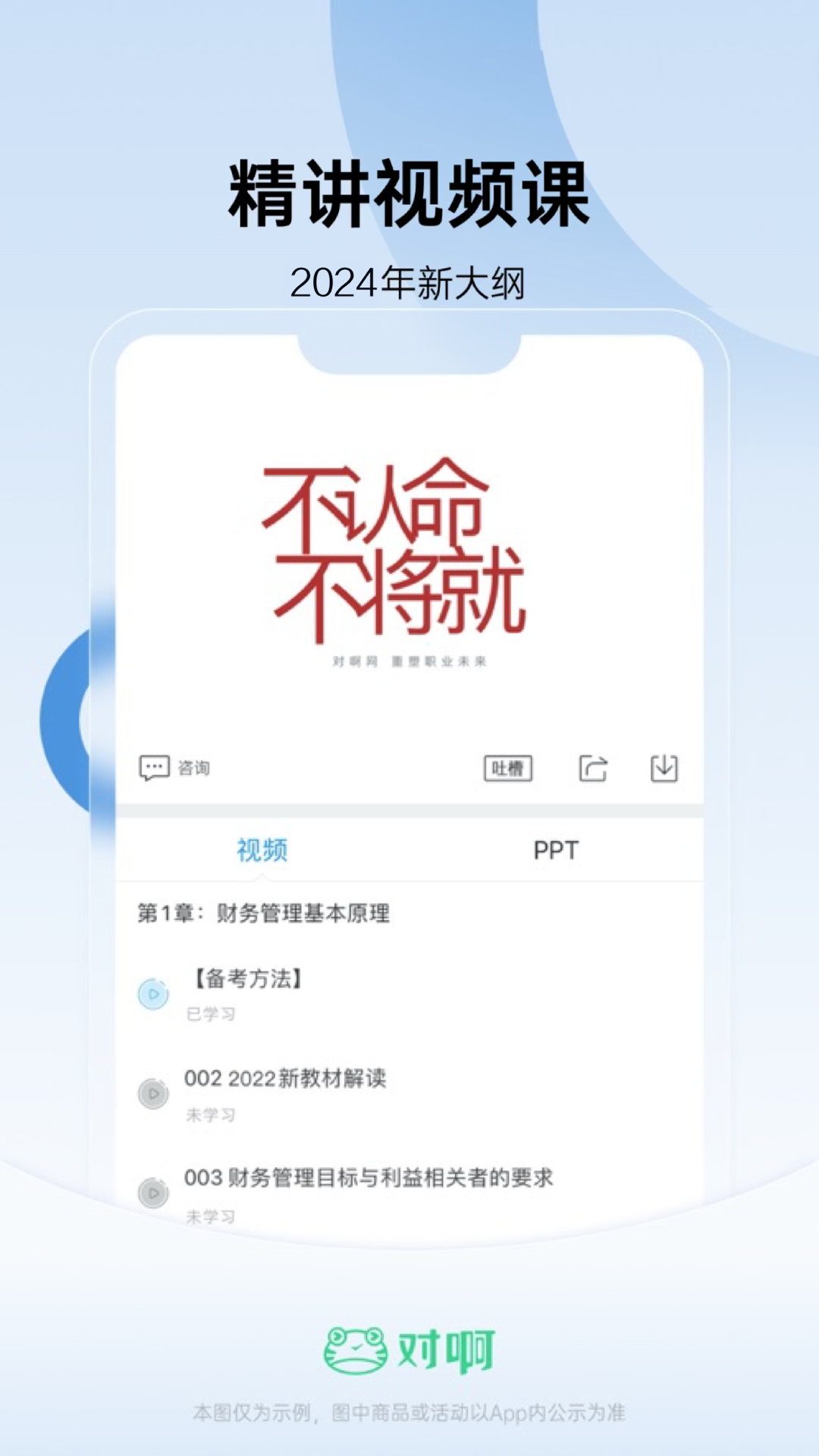 對啊注冊會計師軟件(注冊會計師隨身學(xué)) v3.3.3 安卓版 1