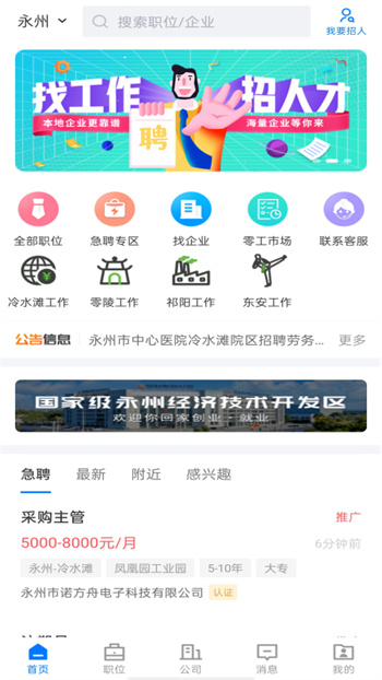 三湘人才网官方版 v2.8.10 安卓版1