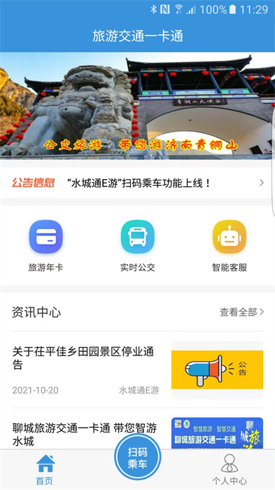 水城通e游官方版 v1.1.2 安卓版3