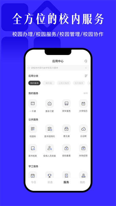 西電今日校園選房系統(tǒng) v9.6.3 安卓版 1