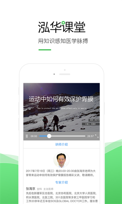 泓华医疗手机客户端 v4.0.4 安卓官方版2