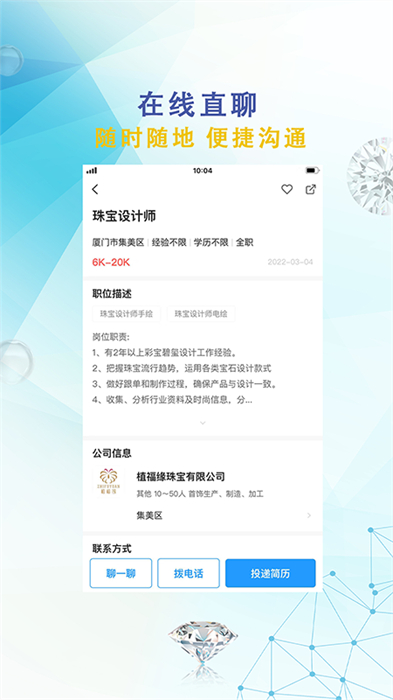 珠宝人才网招聘app v1.36 官方安卓版0