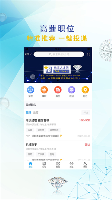 珠宝人才网招聘app v1.36 官方安卓版1