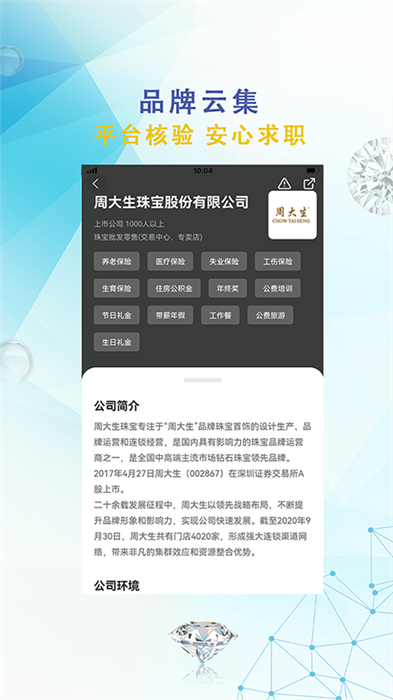 珠宝人才网招聘app v1.36 官方安卓版2