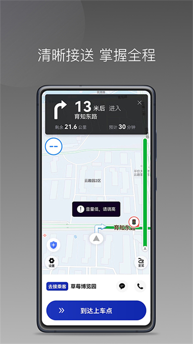 明智出行司机app v1.23.8 安卓版3