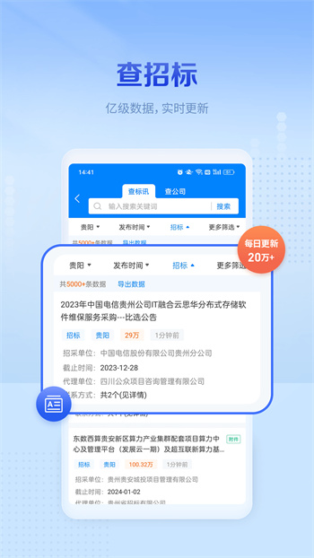 今日招標(biāo)(項(xiàng)目招標(biāo)軟件) v3.15.18 安卓最新版 0