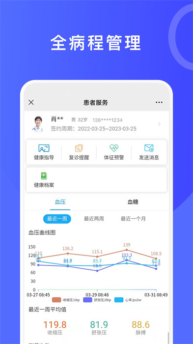 众阳医信医生手机端 v4.52.0 安卓版0