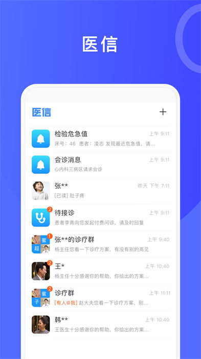 众阳医信医生手机端 v4.52.0 安卓版2