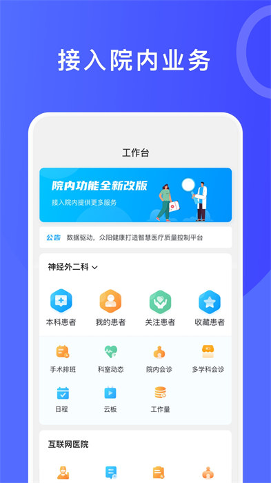 众阳医信医生手机端 v4.52.0 安卓版1