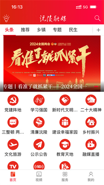 沅陵融媒體中心app v1.2 安卓版 1