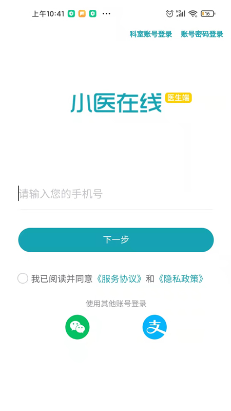 小醫(yī)在線醫(yī)生端 v2.3.9 安卓版 0