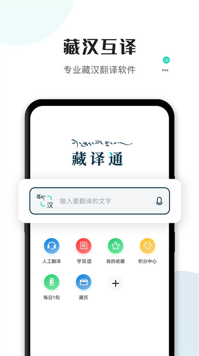 藏譯通在線翻譯app v5.7.3 安卓版 2