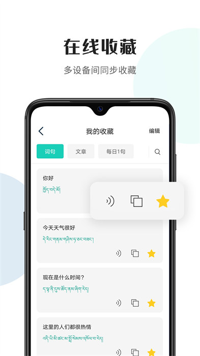 藏譯通在線翻譯app v5.7.3 安卓版 1