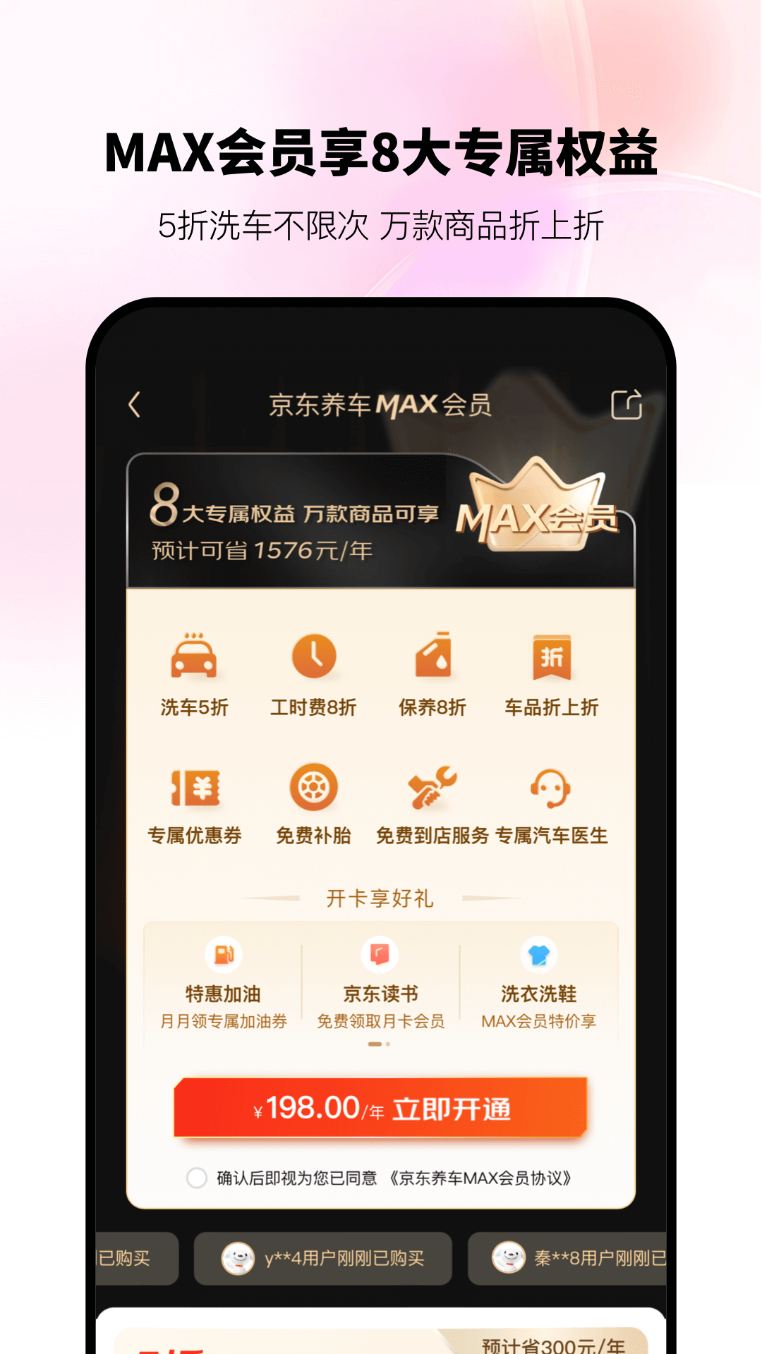 京东养车 v2.3.8 安卓版2