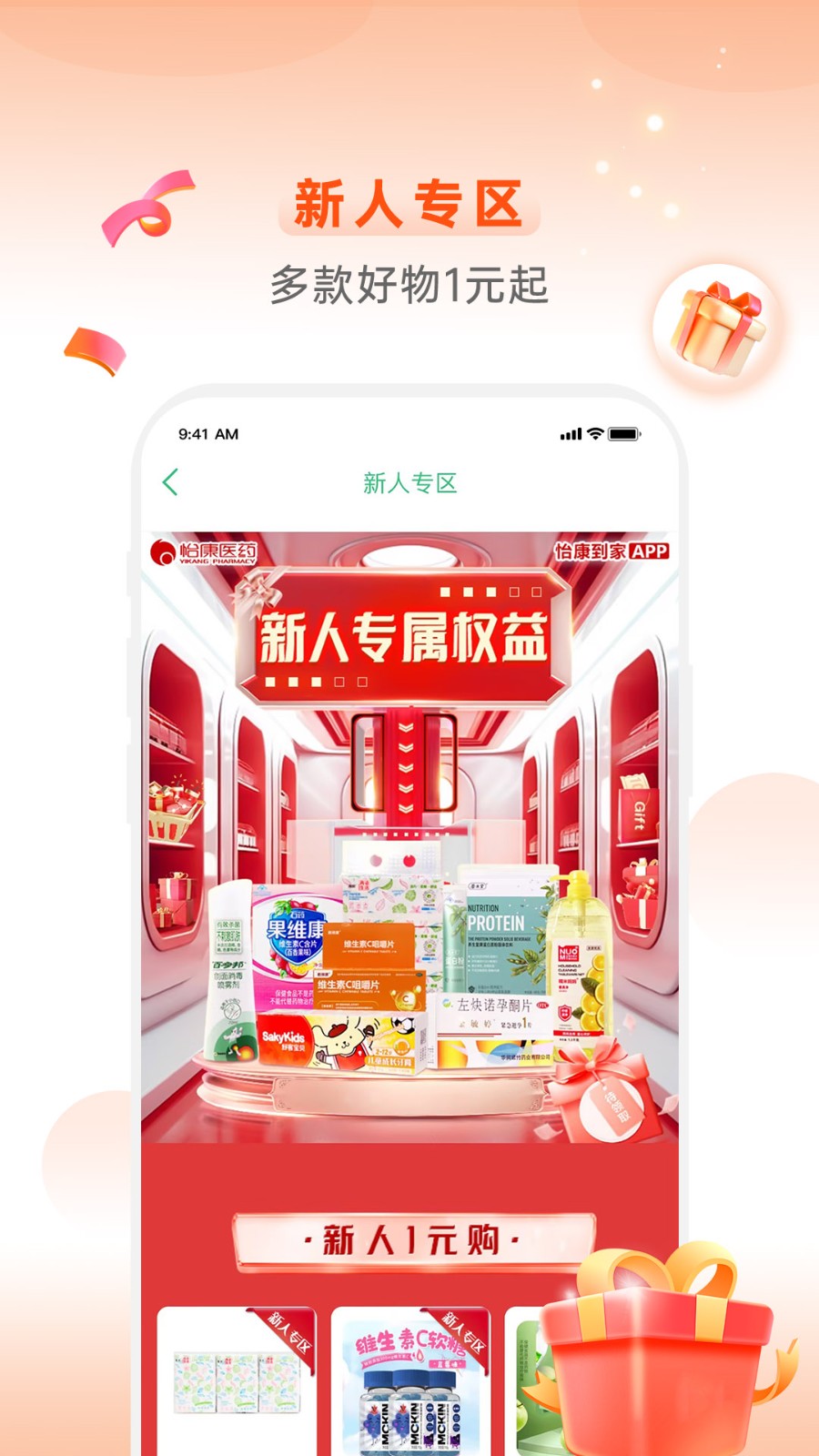 怡康到家网上药店 v3.5.9 安卓版0