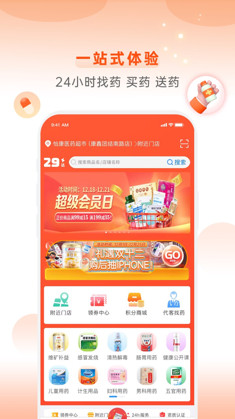 怡康到家网上药店 v3.5.9 安卓版1