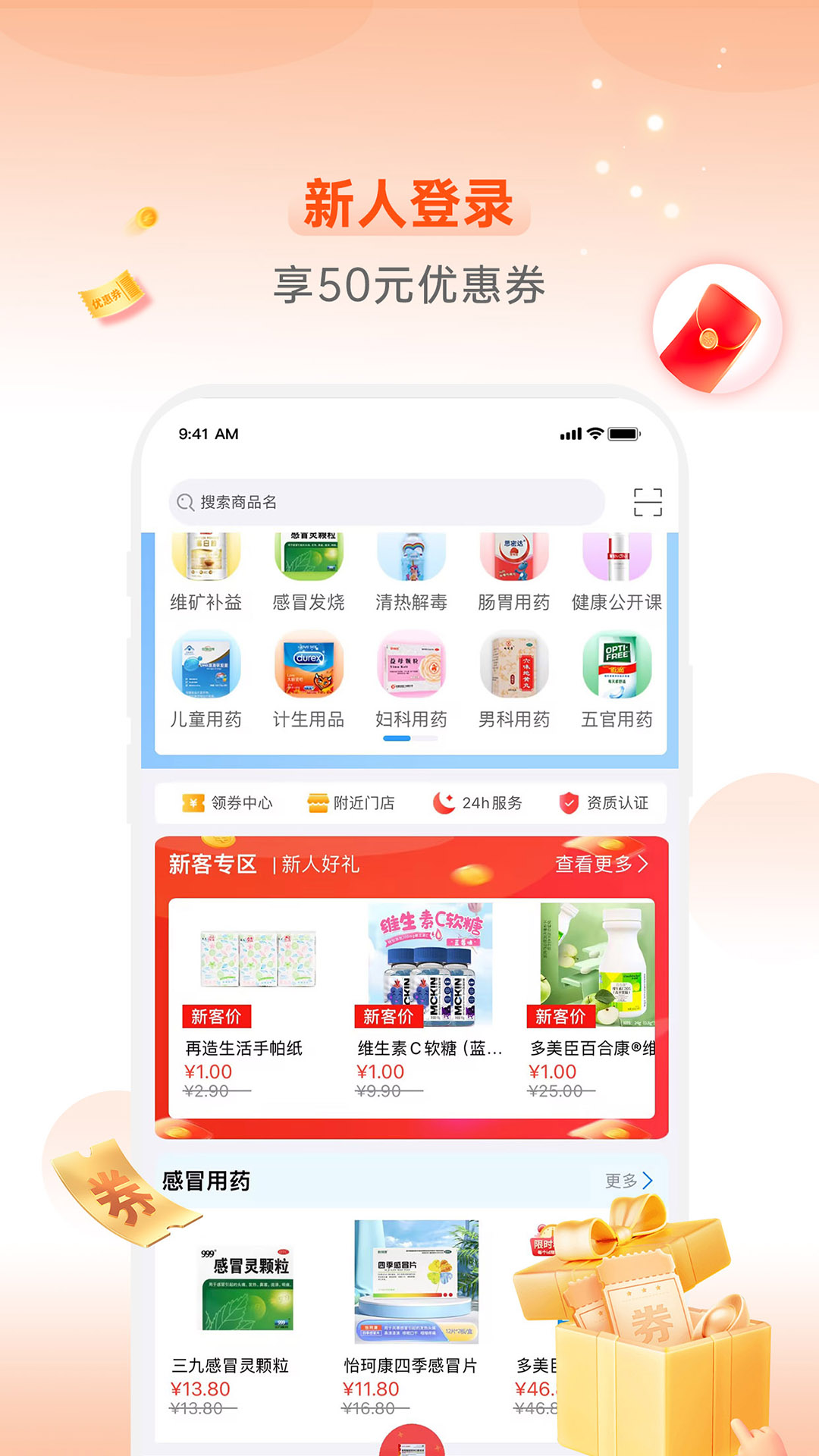 怡康到家网上药店 v3.5.9 安卓版2