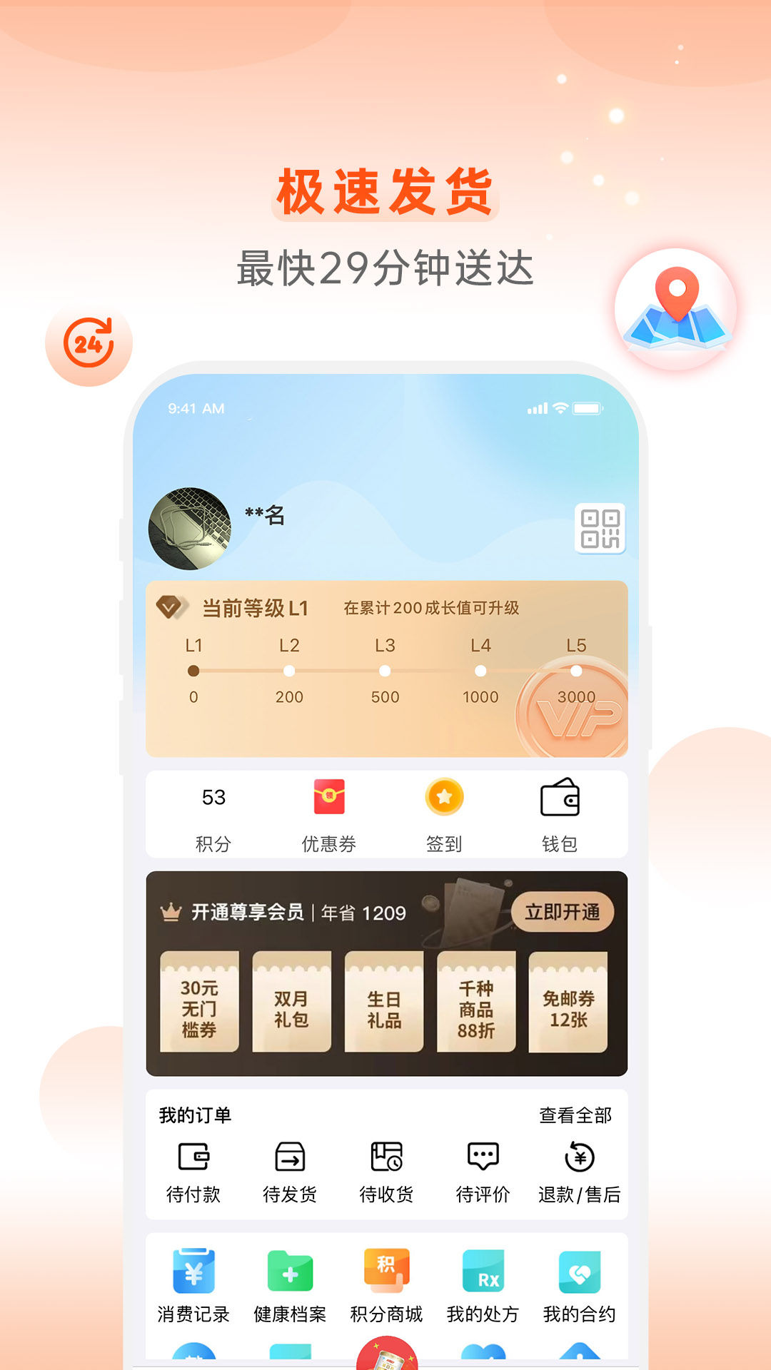 怡康到家网上药店 v3.5.9 安卓版3
