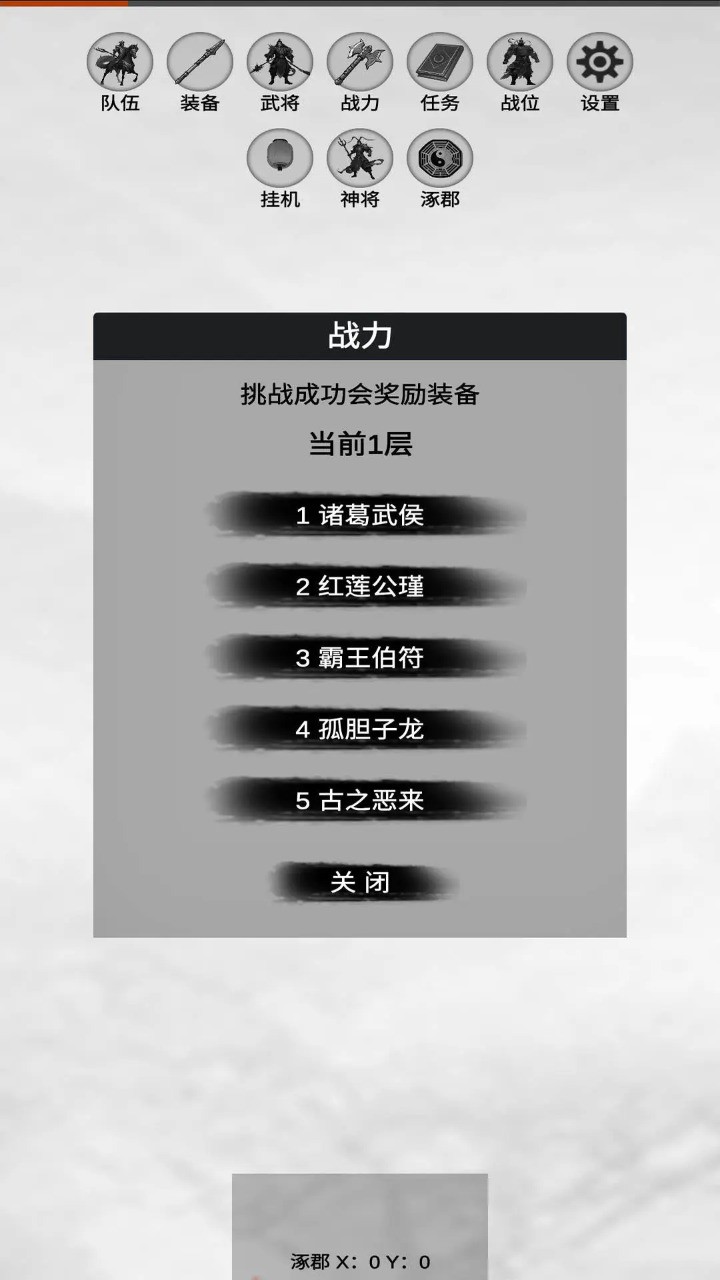 影子三國傳 v1.0.1 安卓版 2