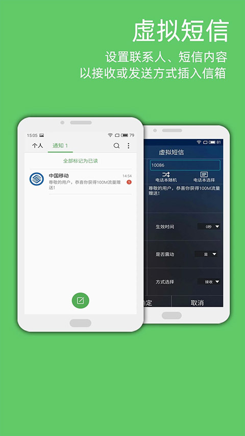 LT虛擬來(lái)電短信最新版 v5.4.1 安卓版 3