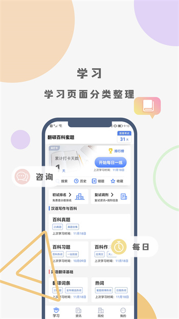 翻硕百科蜜题app v4.5.3 安卓版0