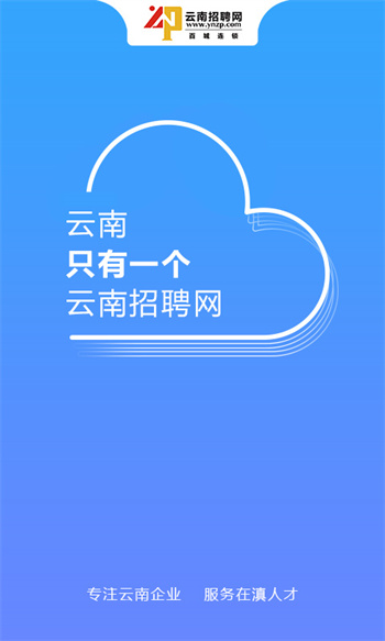 云南招聘网手机版 v8.83.1 安卓版0