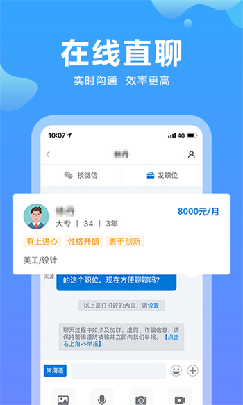 云南招聘网手机版 v8.83.1 安卓版2