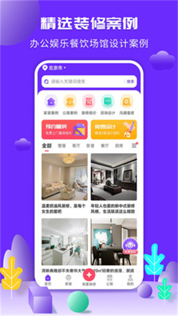 住馨家app v1.1.0 安卓版1