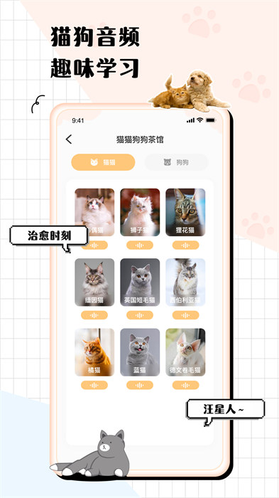 猫狗语翻译交流器软件 v1.6.3 安卓版1