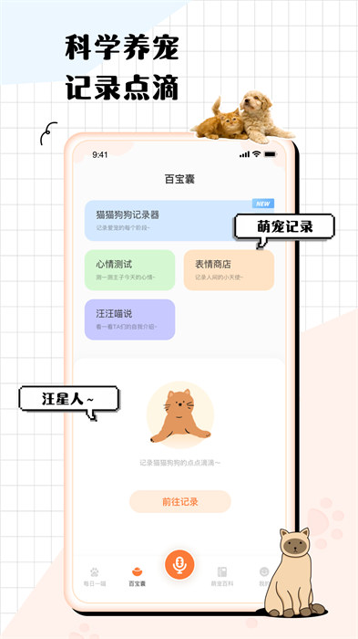 猫狗语翻译交流器软件 v1.6.3 安卓版0