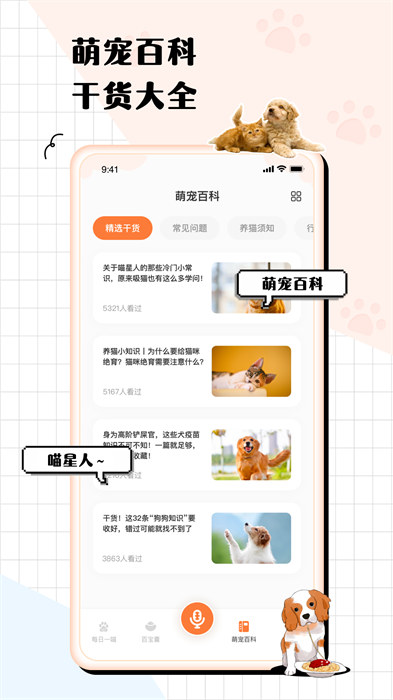 猫狗语翻译交流器软件 v1.6.3 安卓版3