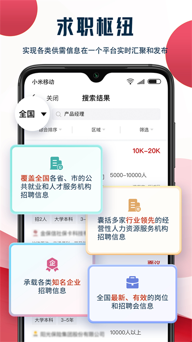 就業(yè)在線app v4.0.1 安卓版 2