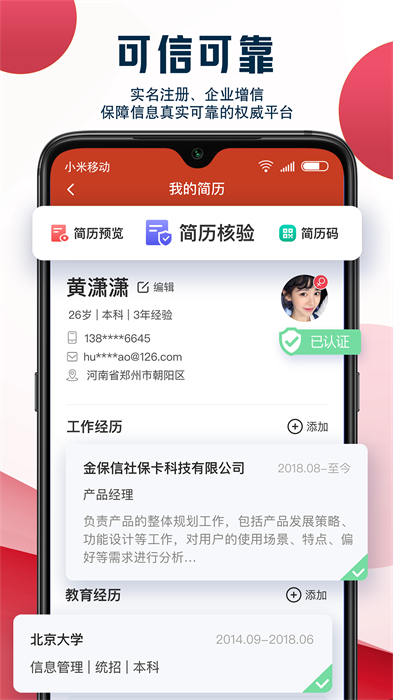 就業(yè)在線 v3.9.4 安卓版 1