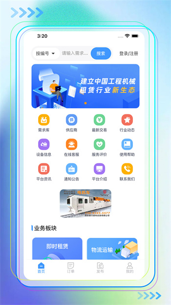 中鐵即時(shí)租賃平臺(tái)app v3.3.1 安卓版 0