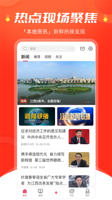 今视频官方版(原手机江西台app) v5.08.18 安卓版3