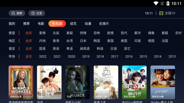龙猫TV v1.0.2 最新版1
