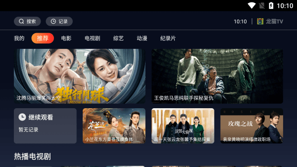 龙猫TV v1.0.2 最新版0