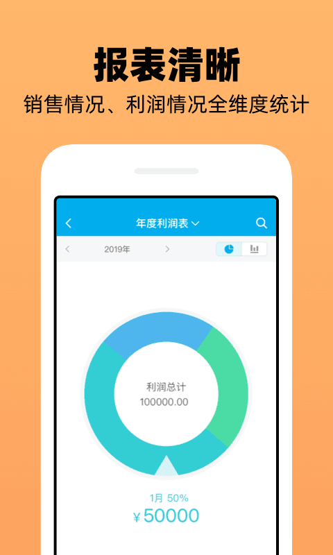 企业记账管家软件 v3.9.3 安卓版1