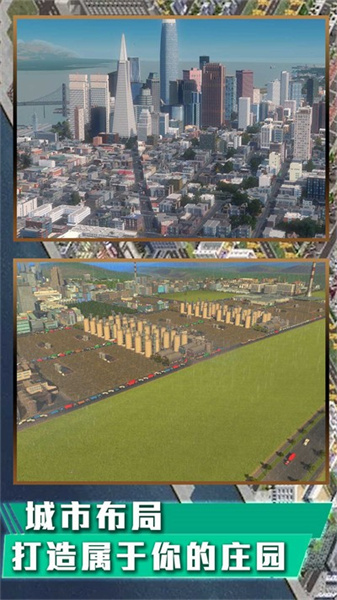 经营模拟城镇传奇 v3.4.9 安卓版0