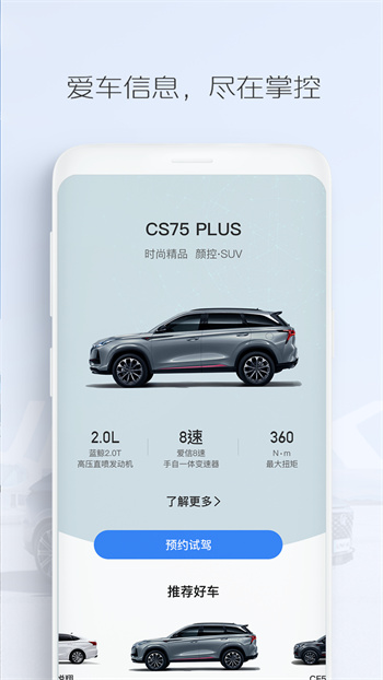 长安汽车最新官方版 v4.5.6 安卓版2