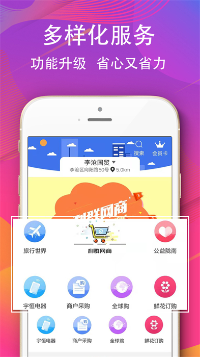 青島利群采購平臺 v19.3.0 安卓版 2