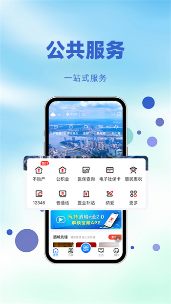 酒城e通app v3.2.5 安卓最新版0