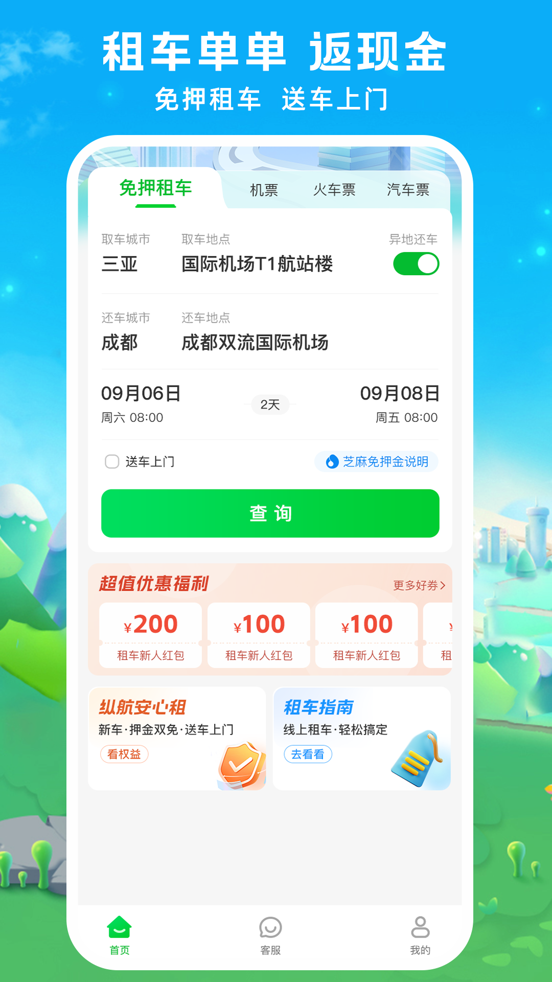 縱航商旅機(jī)票 v3.9.4 安卓版 0