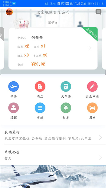 中航服商旅 v1.3.2 安卓版1