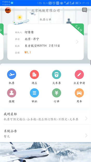 中航服商旅 v1.3.2 安卓版0