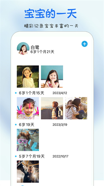 时光宝宝相册手机版 v4.0.4 安卓最新版0