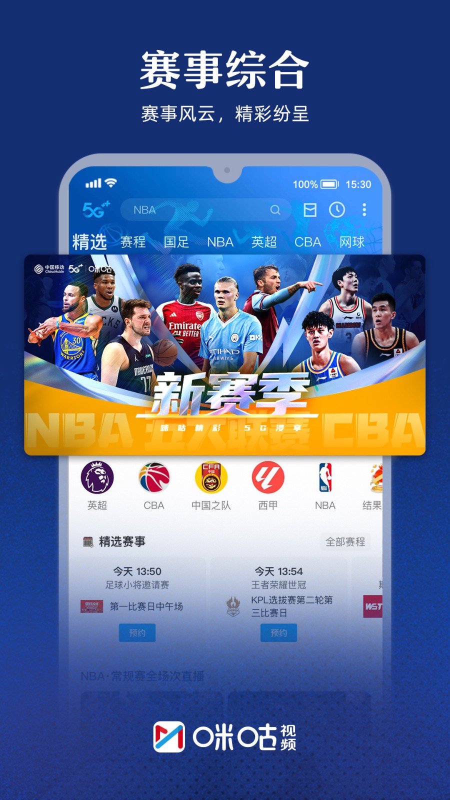 2024咪咕视频app官方 v6.2.35 安卓最新版0