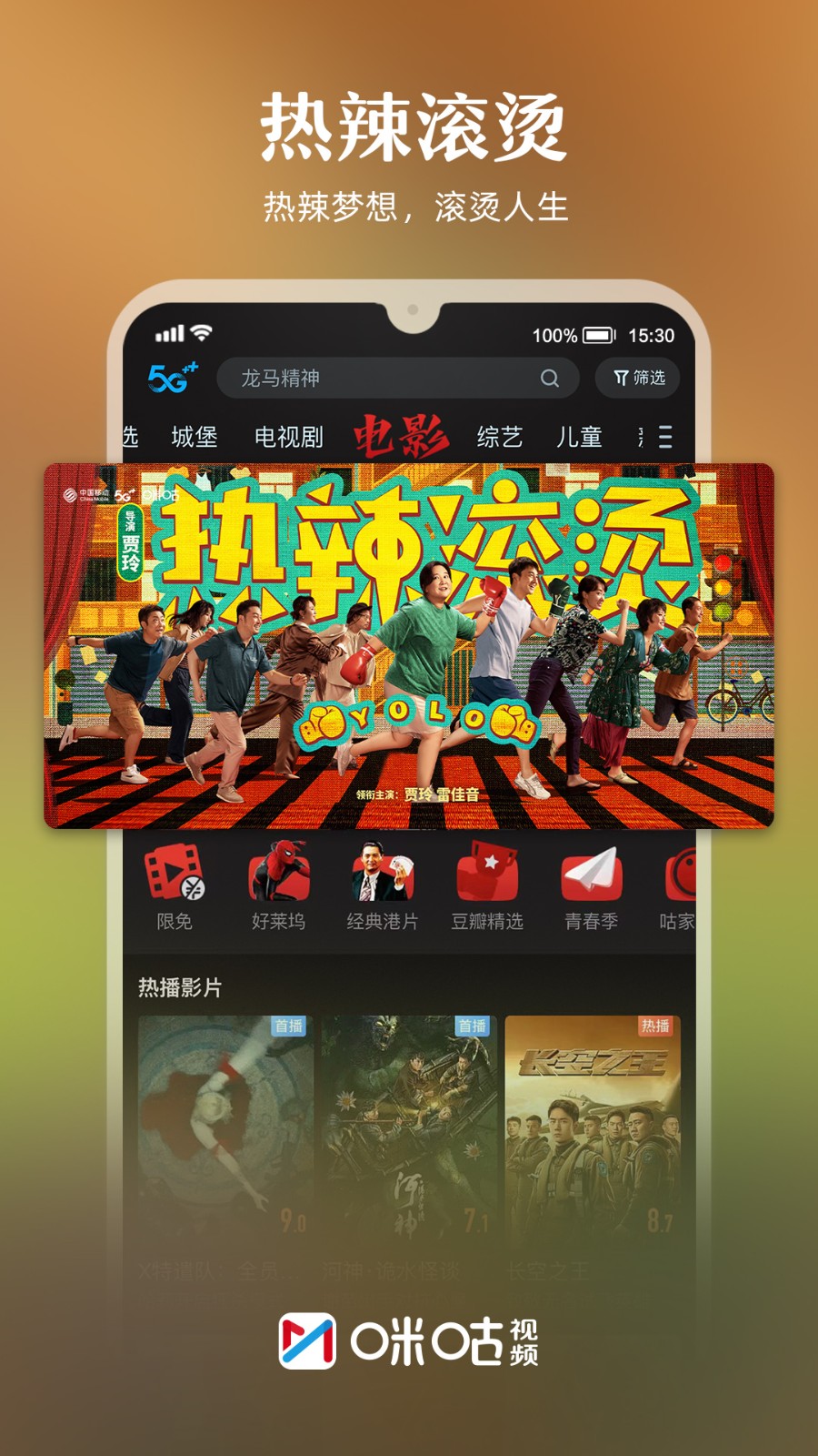 2024咪咕视频app官方 v6.2.35 安卓最新版3