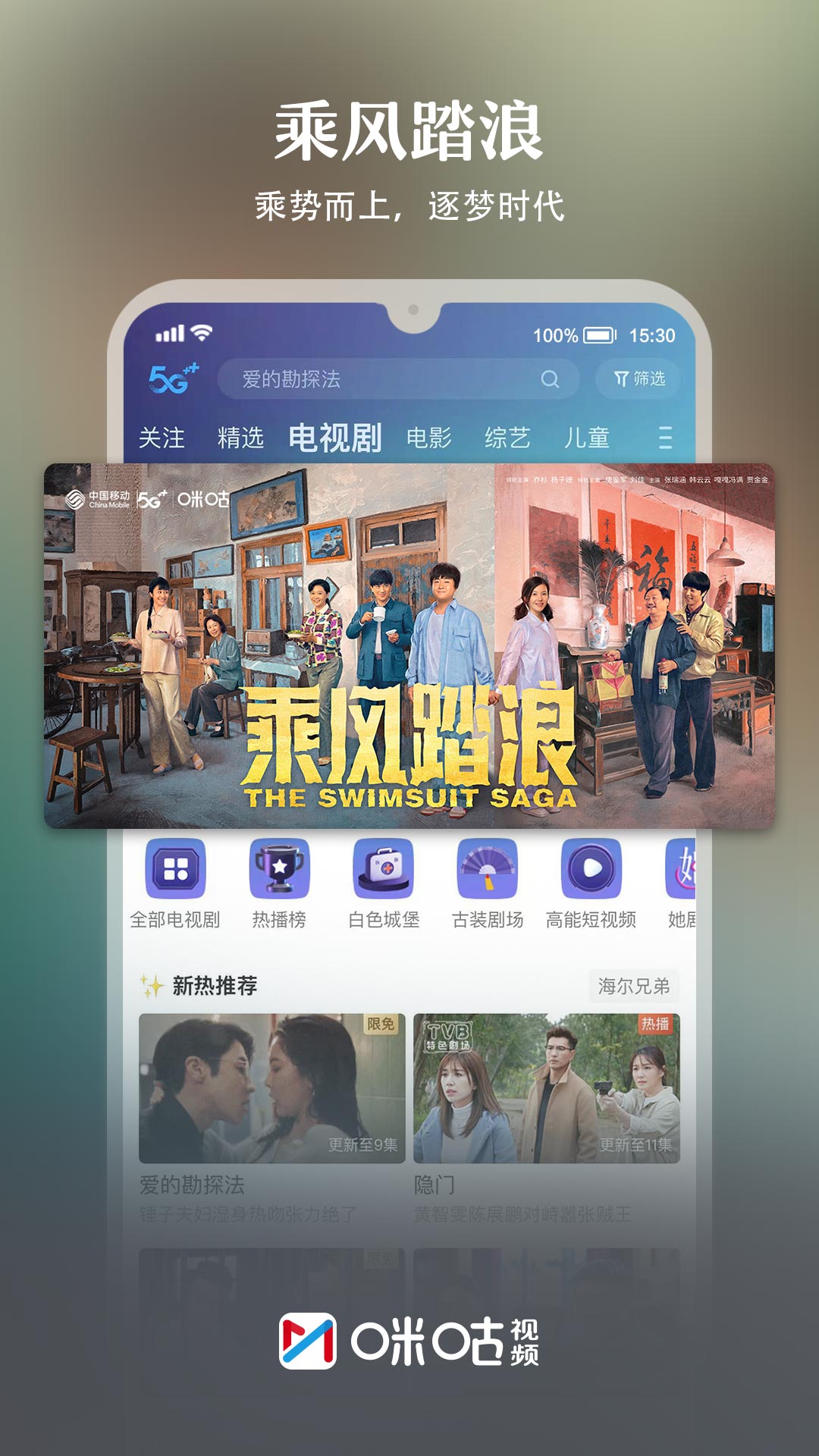 2024咪咕视频app官方 v6.2.35 安卓最新版2