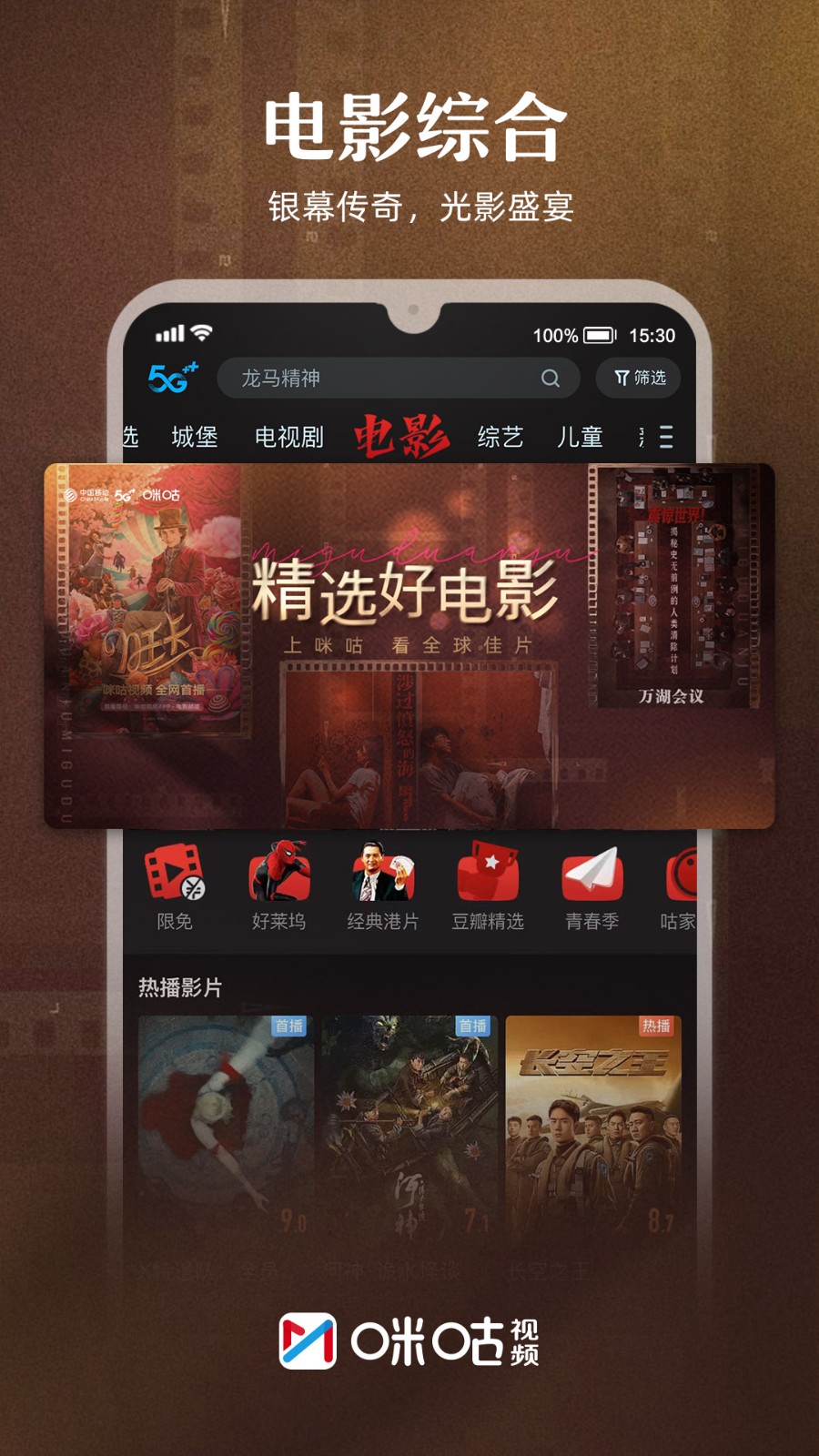 2024咪咕视频app官方 v6.2.35 安卓最新版4